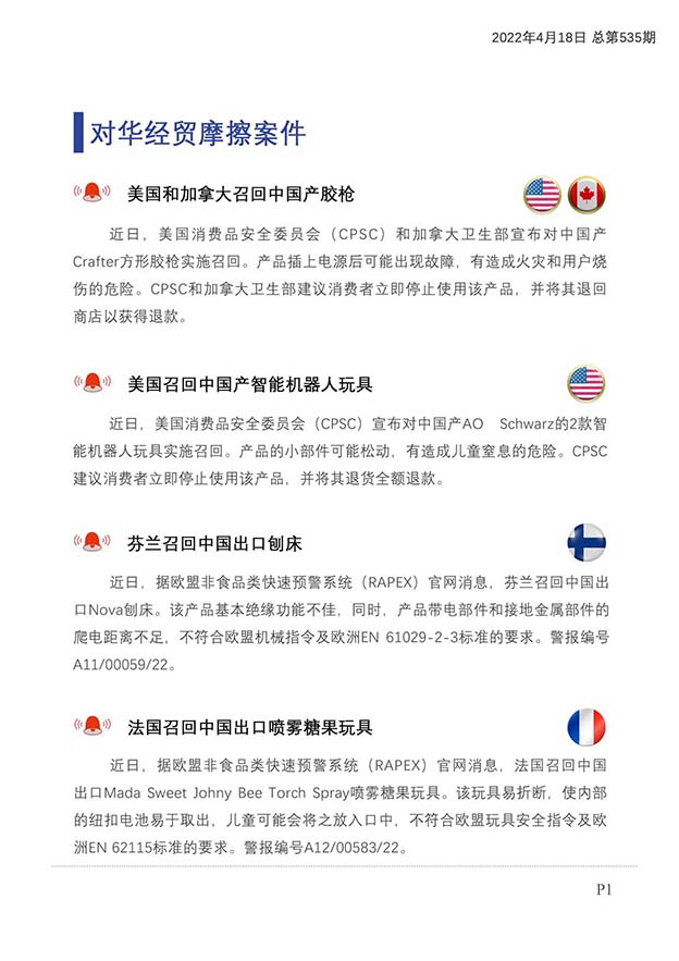 每日预警快报2022年4月18日第71期（总第535期）_页面_2.jpg
