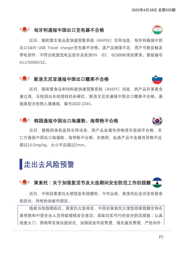 每日预警快报2022年4月18日第71期（总第535期）_页面_3.jpg