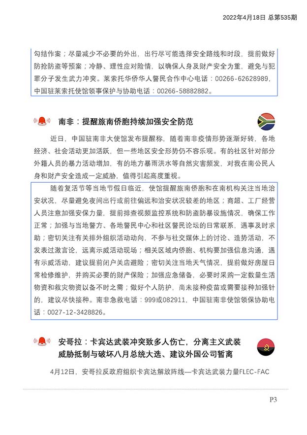 每日预警快报2022年4月18日第71期（总第535期）_页面_4.jpg
