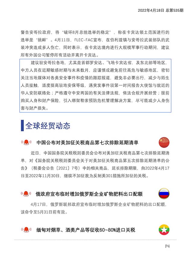 每日预警快报2022年4月18日第71期（总第535期）_页面_5.jpg