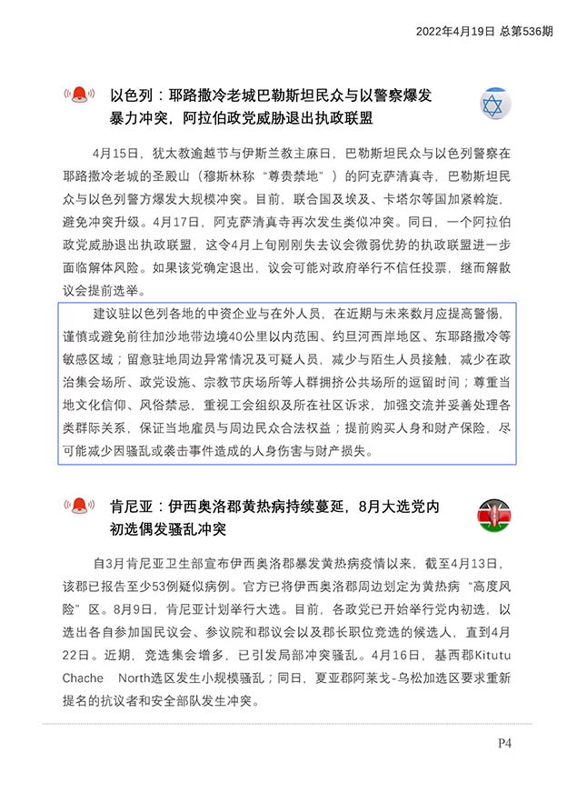 每日预警快报2022年4月19日第72期（总第536期）_页面_5.jpg