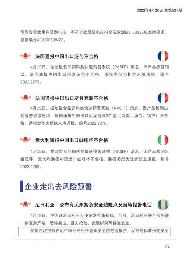 每日预警快报2022年4月20日第73期（总第537期）_页面_3.jpg