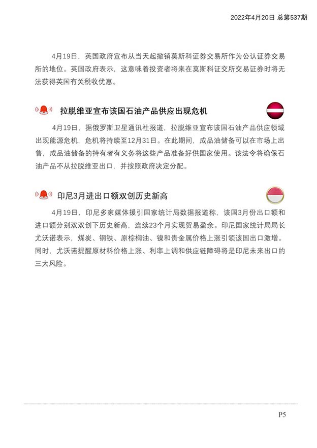每日预警快报2022年4月20日第73期（总第537期）_页面_6.jpg