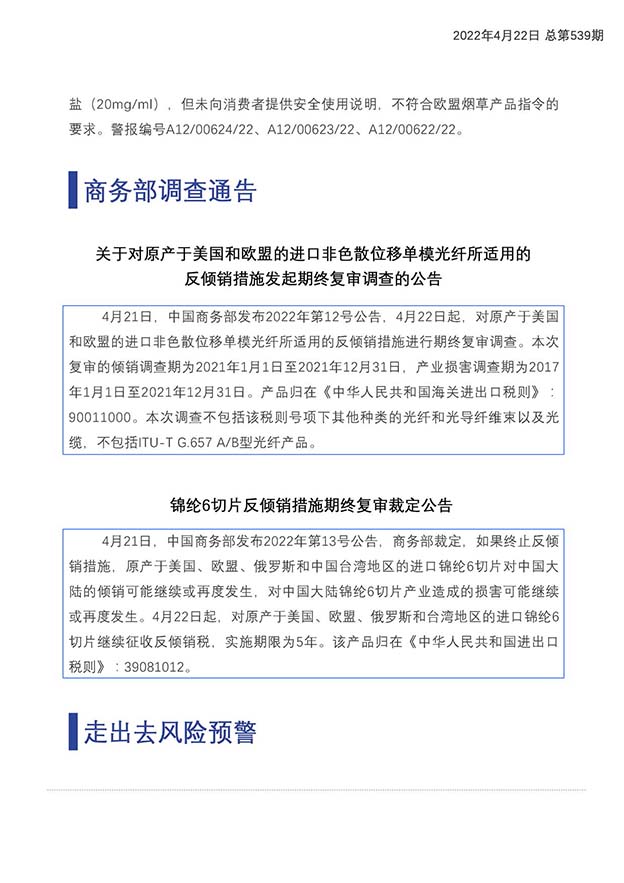 每日预警快报2022年4月22日第75期（总第539期）_页面_4.jpg