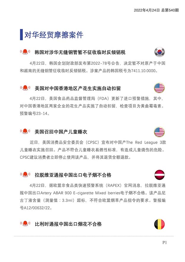 每日预警快报2022年4月24日第76期（总第540期）_页面_2.jpg