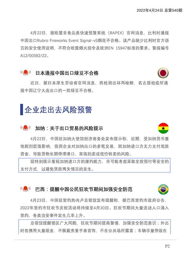 每日预警快报2022年4月24日第76期（总第540期）_页面_3.jpg