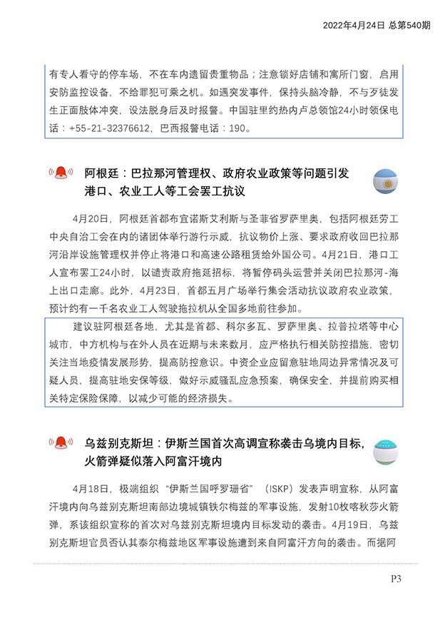每日预警快报2022年4月24日第76期（总第540期）_页面_4.jpg