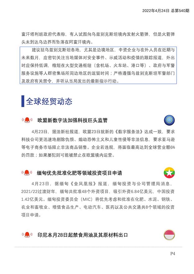 每日预警快报2022年4月24日第76期（总第540期）_页面_5.jpg