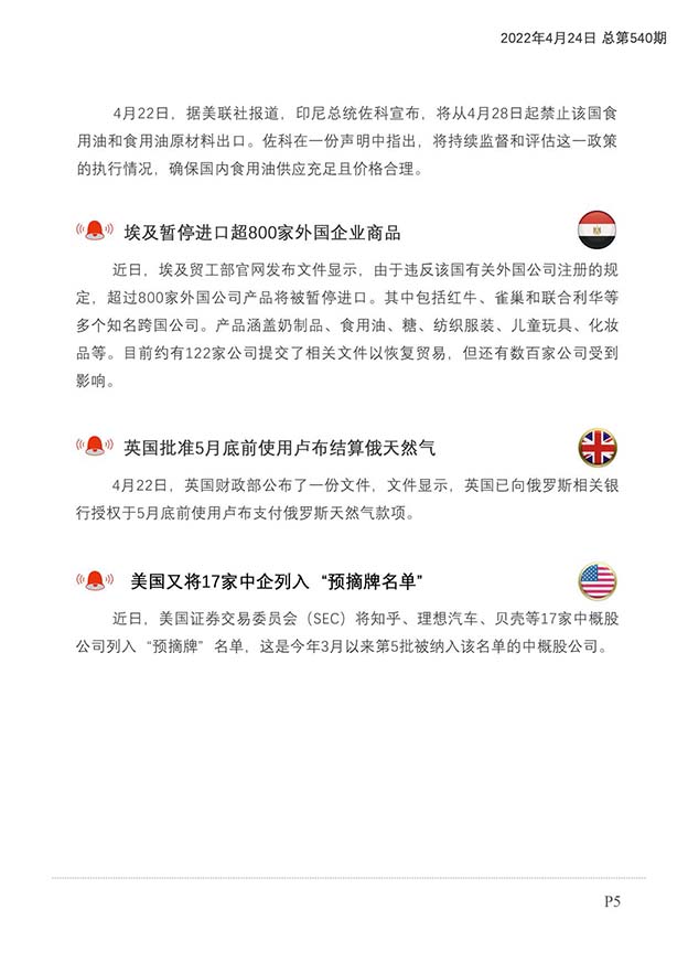 每日预警快报2022年4月24日第76期（总第540期）_页面_6.jpg