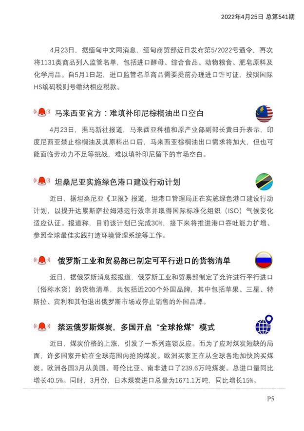 每日预警快报2022年4月25日第77期（总第541期）_页面_6.jpg
