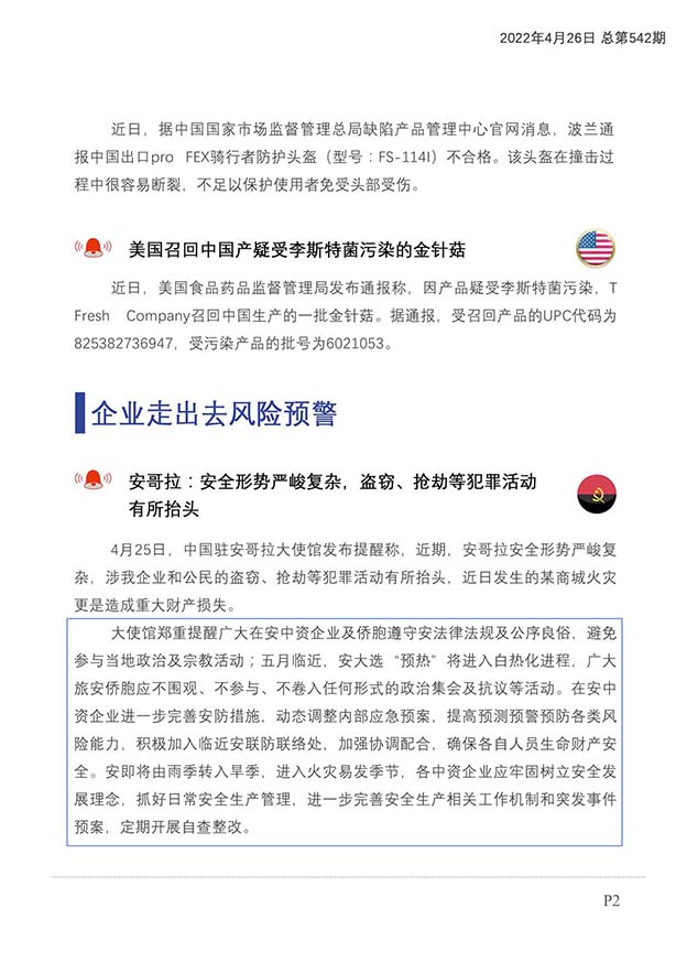 每日预警快报2022年4月26日第78期（总第542期）_页面_3.jpg