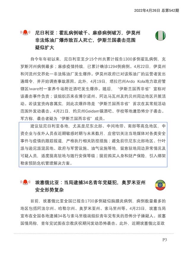每日预警快报2022年4月26日第78期（总第542期）_页面_4.jpg