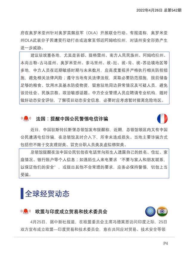 每日预警快报2022年4月26日第78期（总第542期）_页面_5.jpg