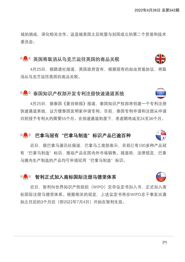 每日预警快报2022年4月26日第78期（总第542期）_页面_6.jpg