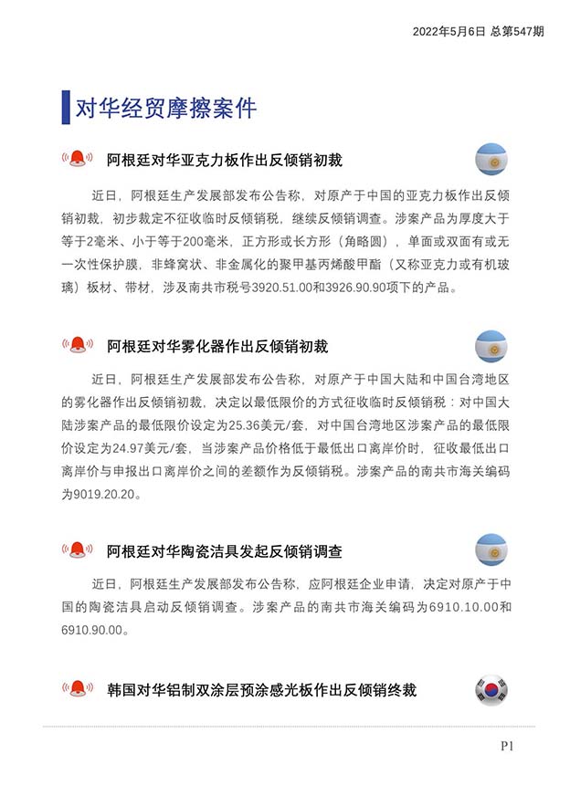 每日预警快报2022年5月6日第83期（总第547期）_页面_2.jpg