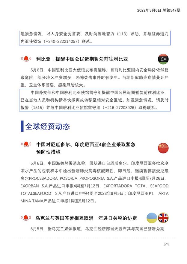 每日预警快报2022年5月6日第83期（总第547期）_页面_5.jpg