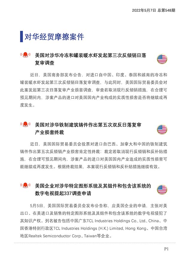 每日预警快报2022年5月7日第84期（总第548期）_页面_2.jpg