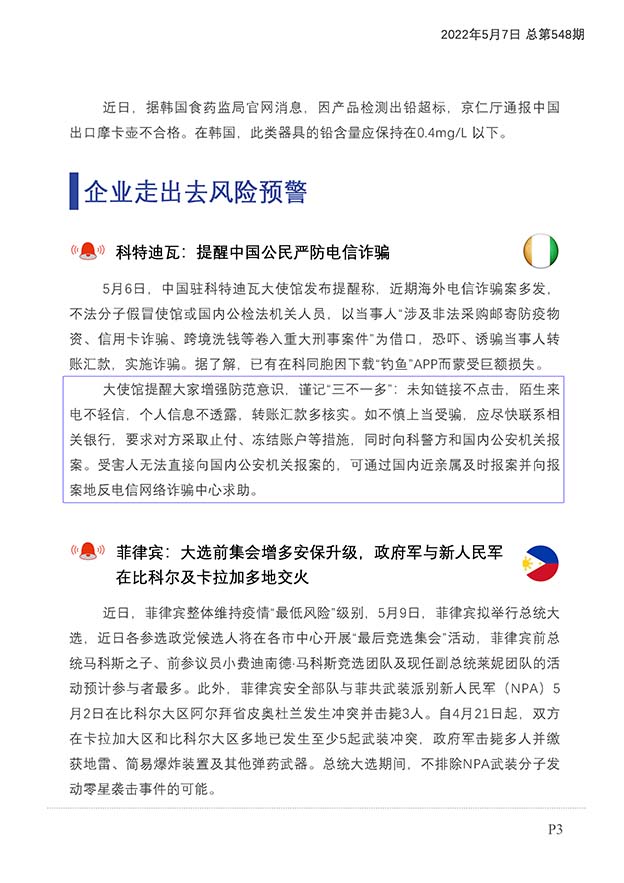 每日预警快报2022年5月7日第84期（总第548期）_页面_4.jpg