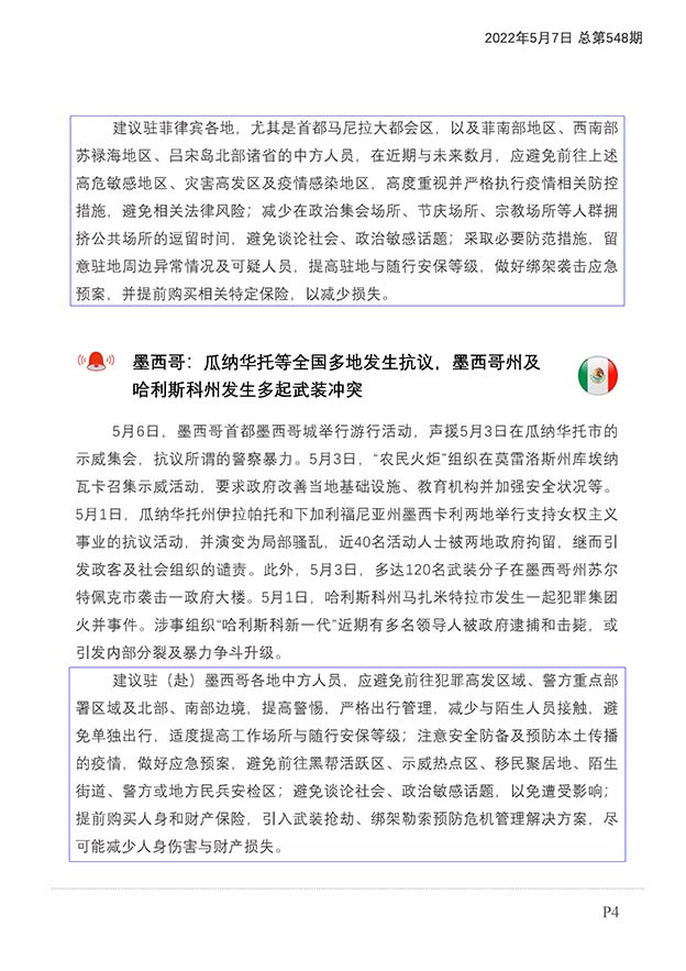 每日预警快报2022年5月7日第84期（总第548期）_页面_5.jpg