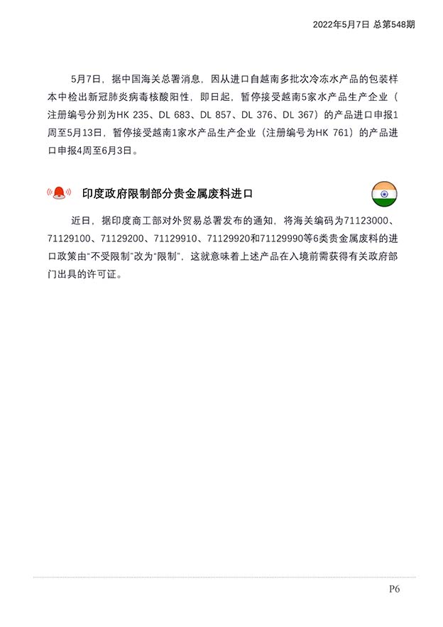 每日预警快报2022年5月7日第84期（总第548期）_页面_7.jpg