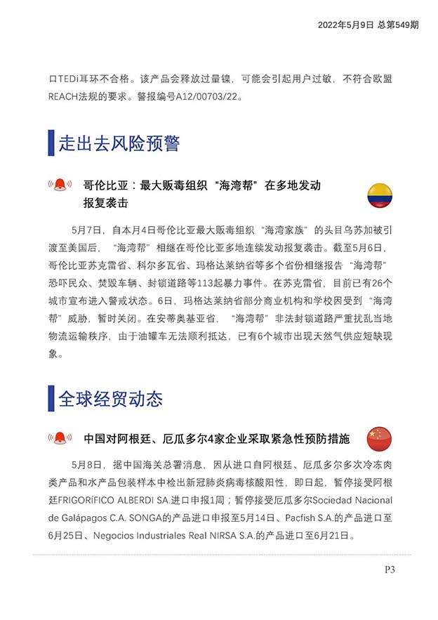 每日预警快报2022年5月9日第85期（总第549期）_页面_4.jpg