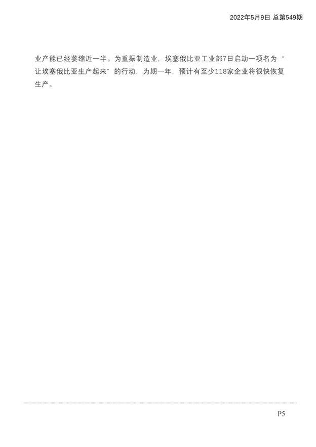 每日预警快报2022年5月9日第85期（总第549期）_页面_6.jpg