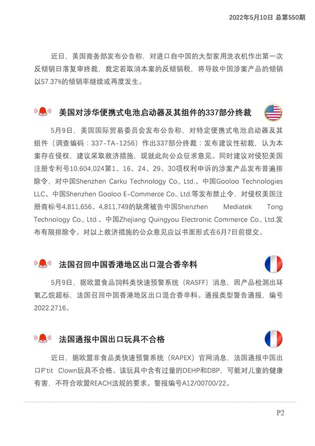 每日预警快报2022年5月10日第86期（总第550期）_页面_3.jpg