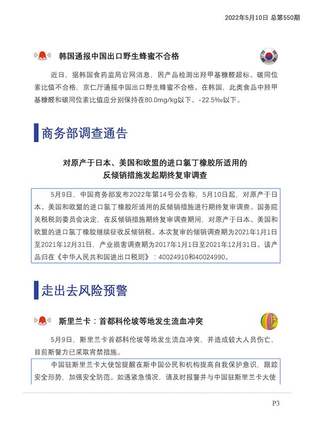 每日预警快报2022年5月10日第86期（总第550期）_页面_4.jpg
