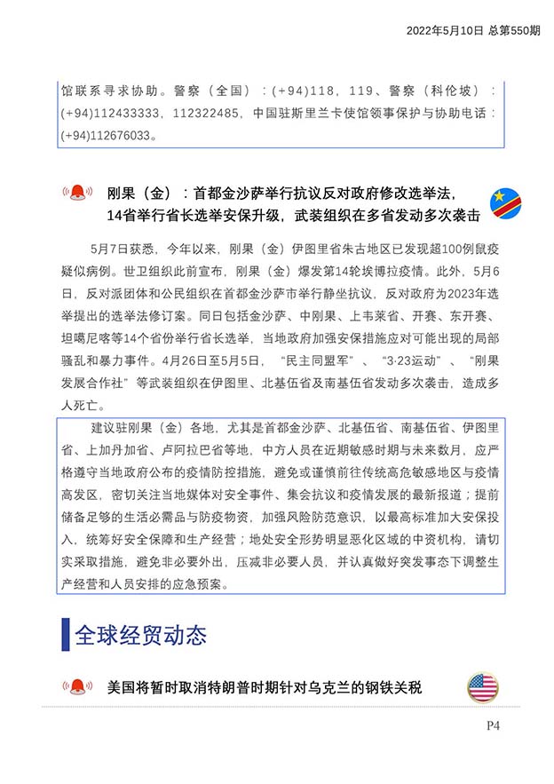 每日预警快报2022年5月10日第86期（总第550期）_页面_5.jpg