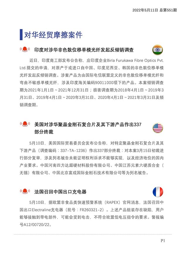 每日预警快报2022年5月11日第87期（总第551期）_页面_2.jpg