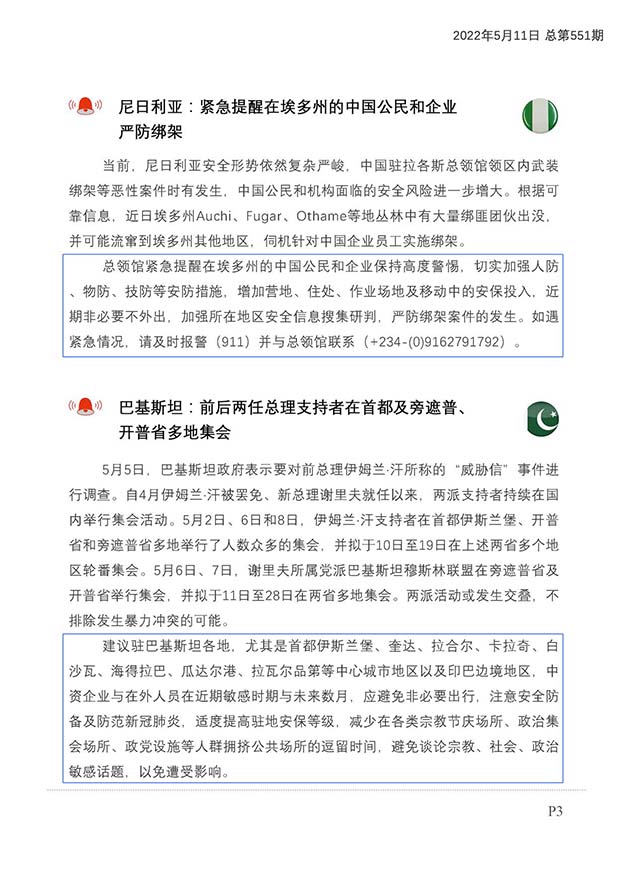 每日预警快报2022年5月11日第87期（总第551期）_页面_4.jpg
