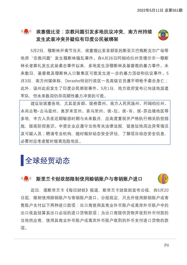 每日预警快报2022年5月11日第87期（总第551期）_页面_5.jpg