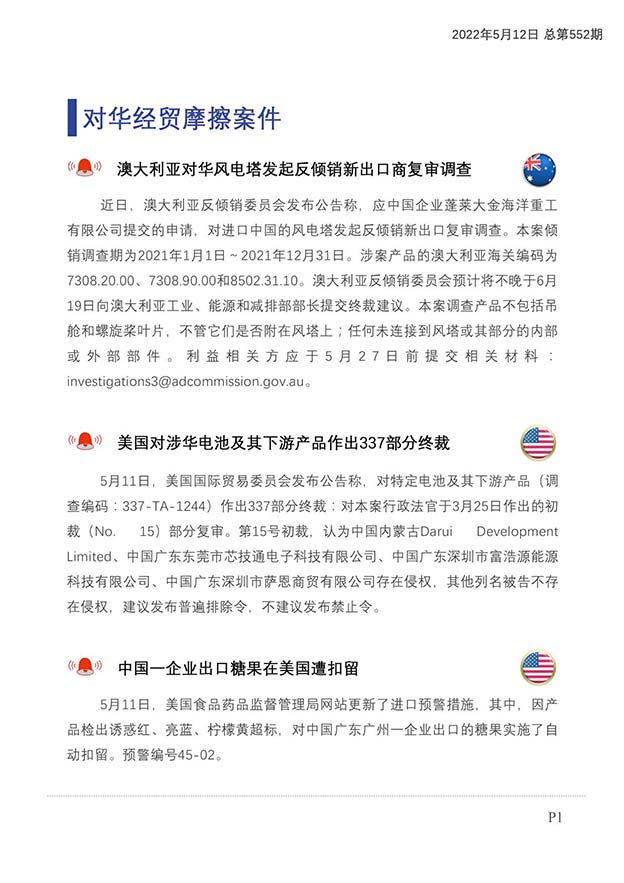 每日预警快报2022年5月12日第88期（总第552期）_页面_2.jpg