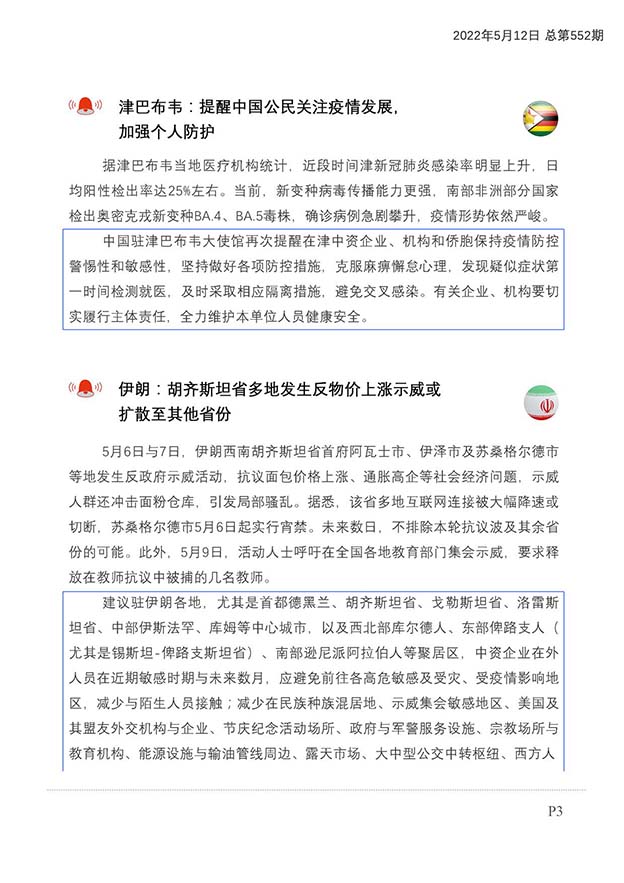 每日预警快报2022年5月12日第88期（总第552期）_页面_4.jpg