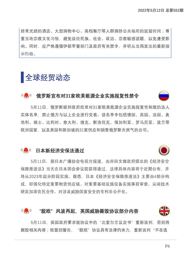 每日预警快报2022年5月12日第88期（总第552期）_页面_5.jpg