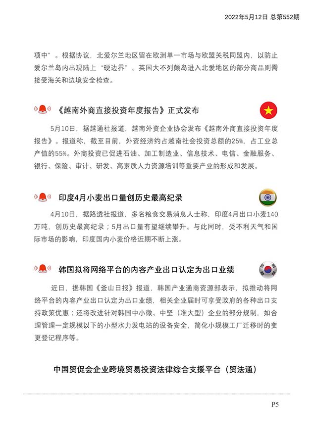 每日预警快报2022年5月12日第88期（总第552期）_页面_6.jpg