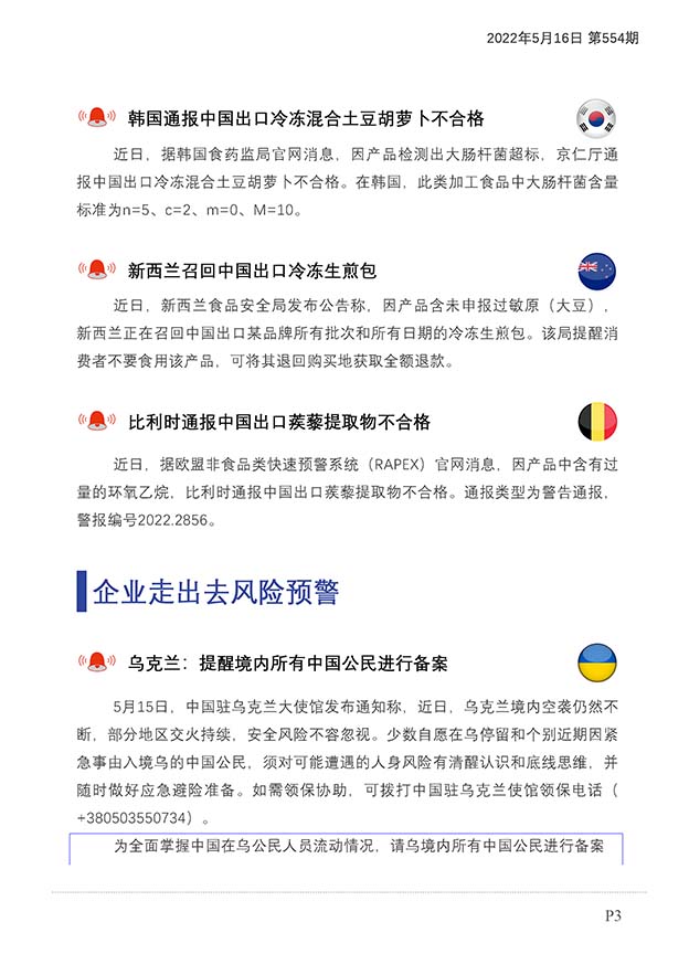 每日预警快报2022年5月16日第90期（总第554期）_页面_4.jpg