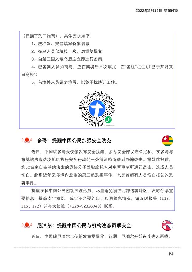 每日预警快报2022年5月16日第90期（总第554期）_页面_5.jpg