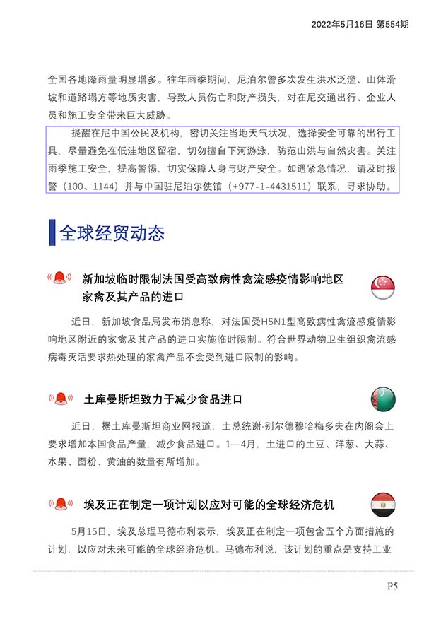 每日预警快报2022年5月16日第90期（总第554期）_页面_6.jpg