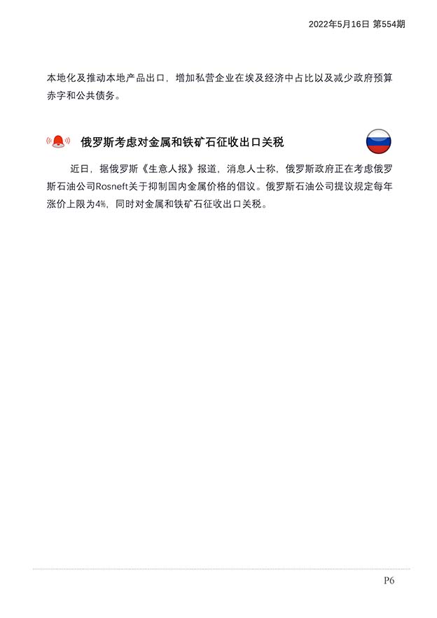 每日预警快报2022年5月16日第90期（总第554期）_页面_7.jpg