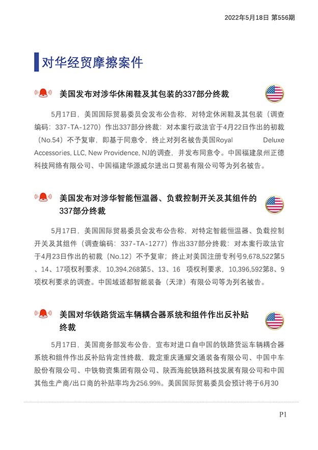 每日预警快报2022年5月16日第91期（总第555期）_页面_2.jpg