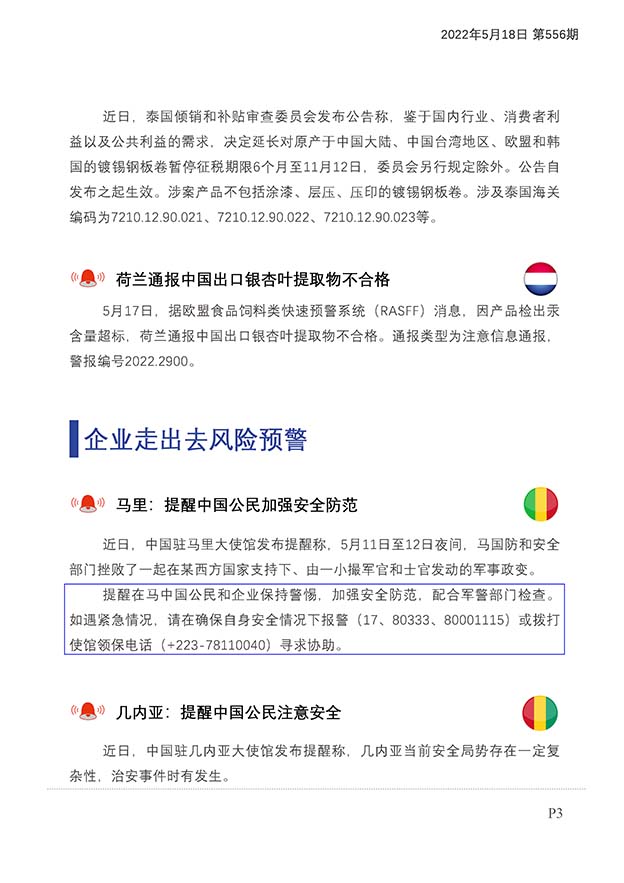 每日预警快报2022年5月16日第91期（总第555期）_页面_4.jpg