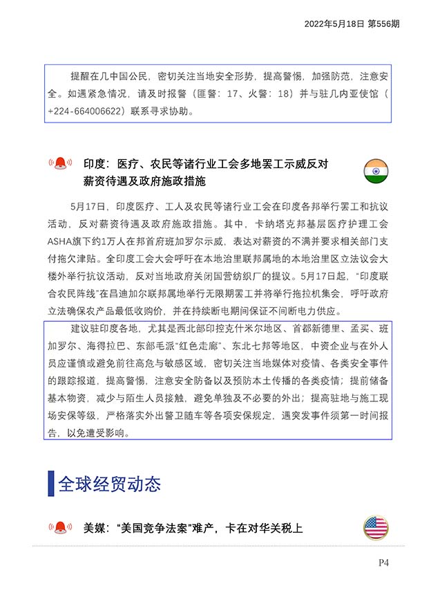 每日预警快报2022年5月16日第91期（总第555期）_页面_5.jpg