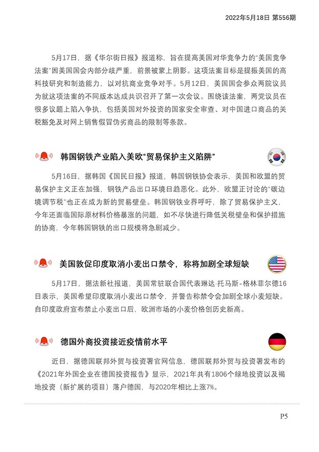 每日预警快报2022年5月16日第91期（总第555期）_页面_6.jpg