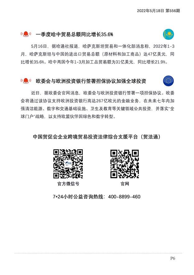 每日预警快报2022年5月16日第91期（总第555期）_页面_7.jpg