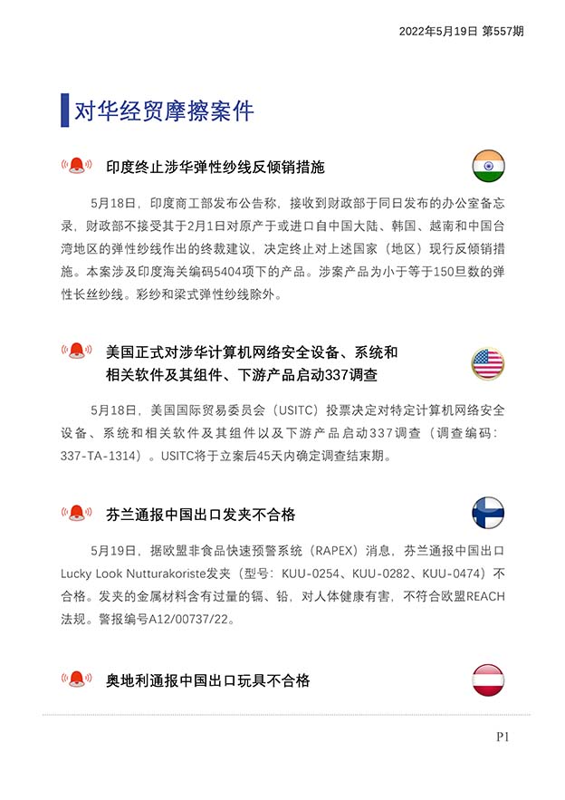 每日预警快报2022年5月19日第93期（总第557期）_页面_2.jpg