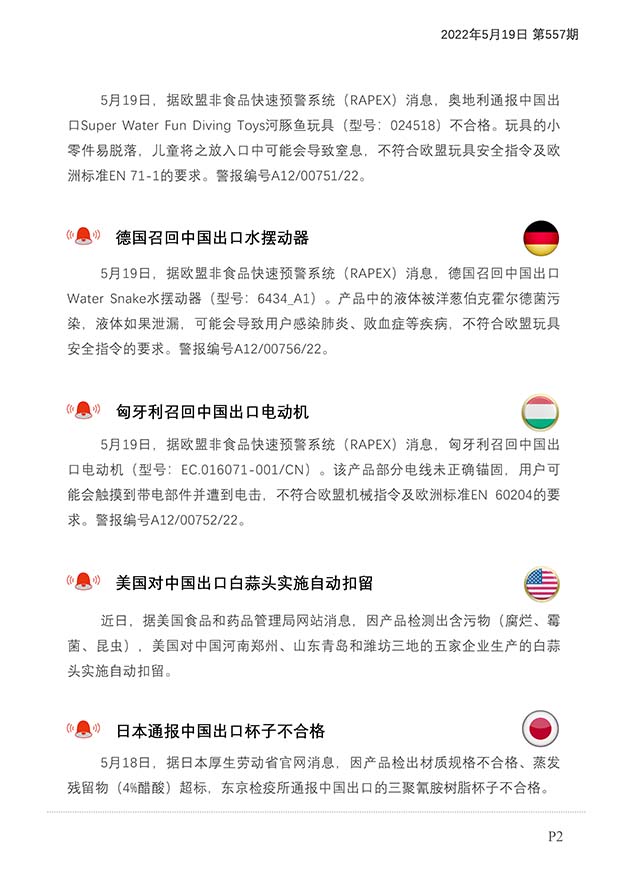 每日预警快报2022年5月19日第93期（总第557期）_页面_3.jpg