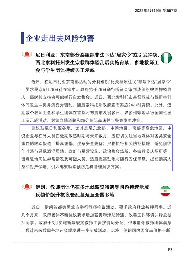 每日预警快报2022年5月19日第93期（总第557期）_页面_4.jpg