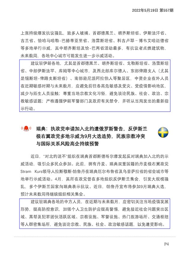 每日预警快报2022年5月19日第93期（总第557期）_页面_5.jpg
