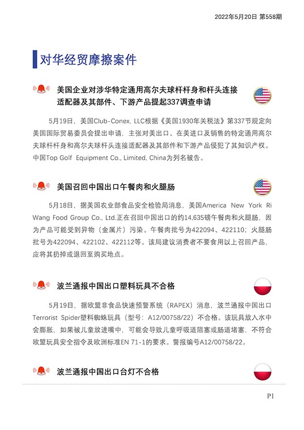 每日预警快报2022年5月20日第94期（总第558期）_页面_2.jpg